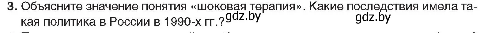 Условие номер 3 (страница 196) гдз по всемирной истории 5 класс Кошелев, Краснова, учебник