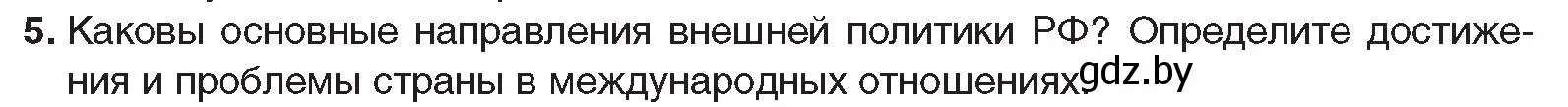 Условие номер 5 (страница 196) гдз по всемирной истории 5 класс Кошелев, Краснова, учебник