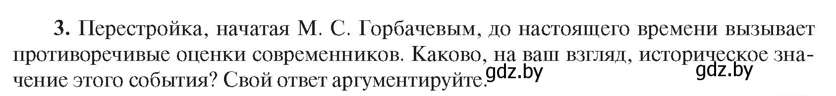 Условие номер 3 (страница 203) гдз по всемирной истории 5 класс Кошелев, Краснова, учебник