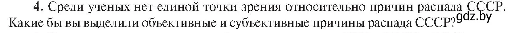 Условие номер 4 (страница 203) гдз по всемирной истории 5 класс Кошелев, Краснова, учебник