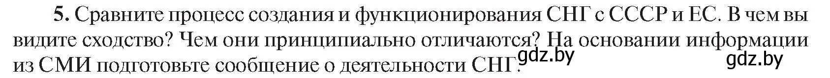 Условие номер 5 (страница 203) гдз по всемирной истории 5 класс Кошелев, Краснова, учебник