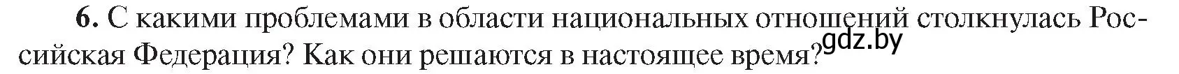 Условие номер 6 (страница 203) гдз по всемирной истории 5 класс Кошелев, Краснова, учебник