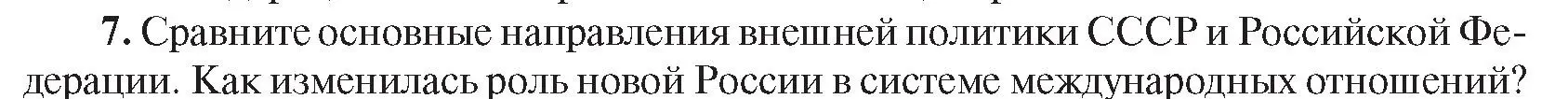 Условие номер 7 (страница 203) гдз по всемирной истории 5 класс Кошелев, Краснова, учебник