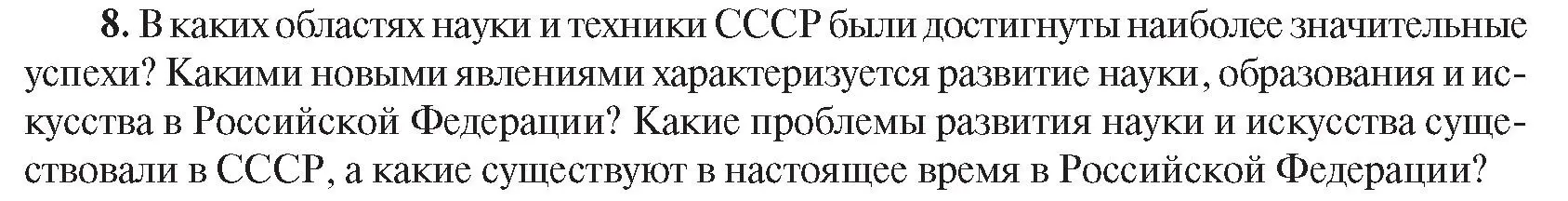 Условие номер 8 (страница 203) гдз по всемирной истории 5 класс Кошелев, Краснова, учебник