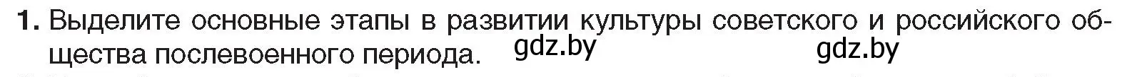 Условие номер 1 (страница 202) гдз по всемирной истории 5 класс Кошелев, Краснова, учебник