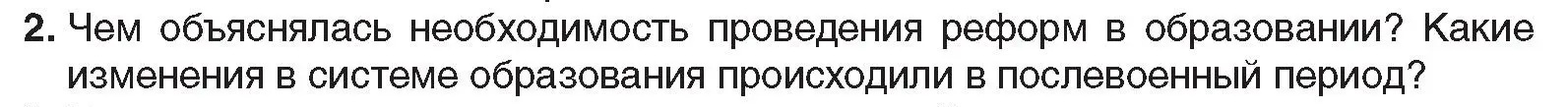 Условие номер 2 (страница 202) гдз по всемирной истории 5 класс Кошелев, Краснова, учебник