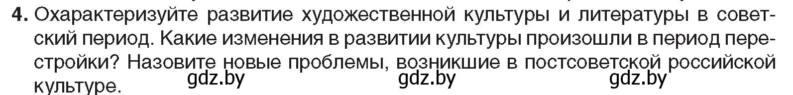 Условие номер 4 (страница 202) гдз по всемирной истории 5 класс Кошелев, Краснова, учебник