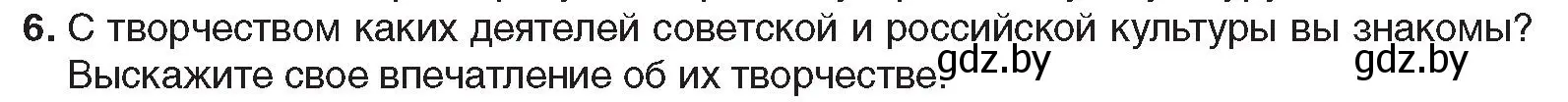 Условие номер 6 (страница 202) гдз по всемирной истории 5 класс Кошелев, Краснова, учебник