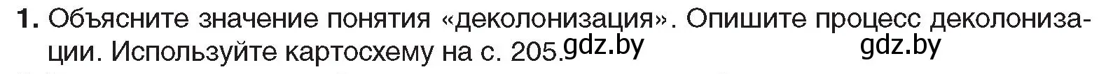 Условие номер 1 (страница 208) гдз по всемирной истории 5 класс Кошелев, Краснова, учебник