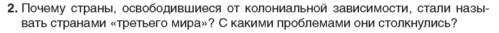 Условие номер 2 (страница 208) гдз по всемирной истории 5 класс Кошелев, Краснова, учебник