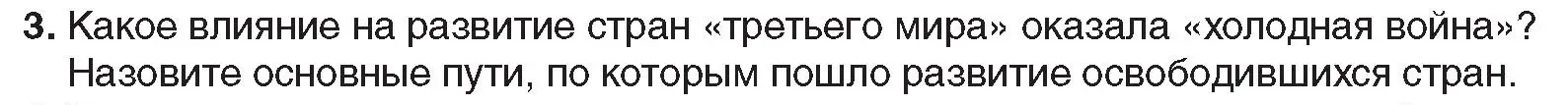 Условие номер 3 (страница 208) гдз по всемирной истории 5 класс Кошелев, Краснова, учебник