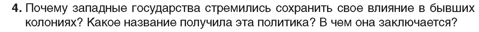 Условие номер 4 (страница 208) гдз по всемирной истории 5 класс Кошелев, Краснова, учебник