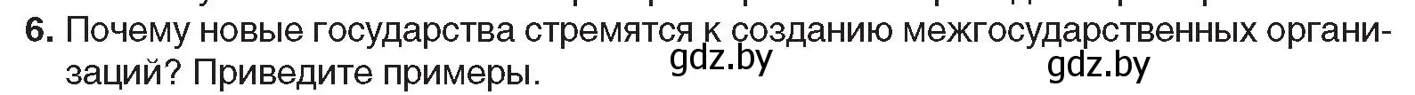 Условие номер 6 (страница 209) гдз по всемирной истории 5 класс Кошелев, Краснова, учебник