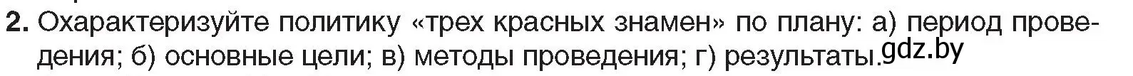 Условие номер 2 (страница 212) гдз по всемирной истории 5 класс Кошелев, Краснова, учебник