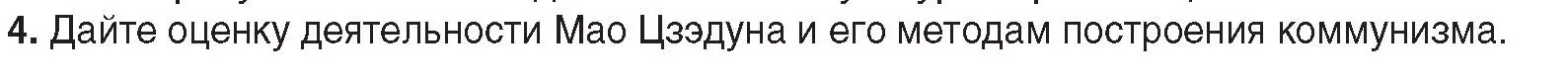 Условие номер 4 (страница 212) гдз по всемирной истории 5 класс Кошелев, Краснова, учебник