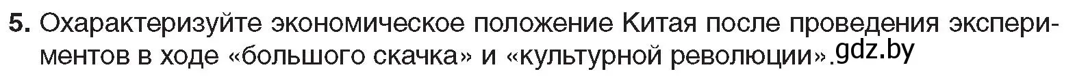 Условие номер 5 (страница 213) гдз по всемирной истории 9 класс Кошелев, Краснова, учебник