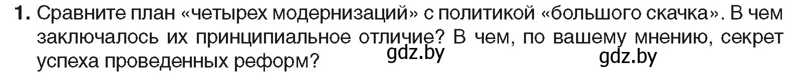 Условие номер 1 (страница 217) гдз по всемирной истории 5 класс Кошелев, Краснова, учебник