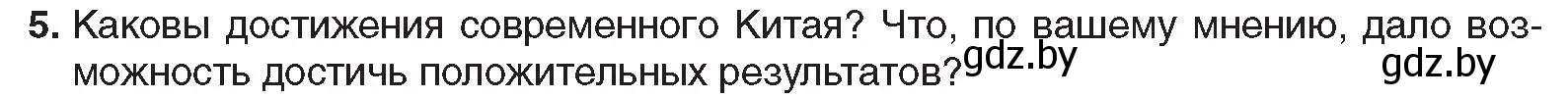 Условие номер 5 (страница 217) гдз по всемирной истории 5 класс Кошелев, Краснова, учебник