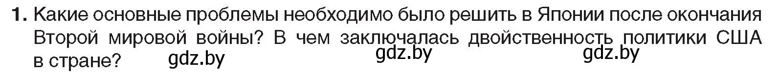 Условие номер 1 (страница 222) гдз по всемирной истории 5 класс Кошелев, Краснова, учебник