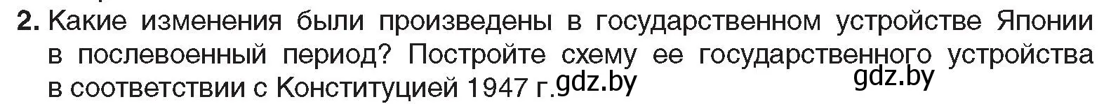 Условие номер 2 (страница 222) гдз по всемирной истории 5 класс Кошелев, Краснова, учебник