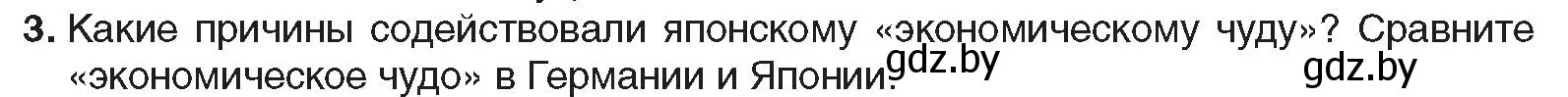 Условие номер 3 (страница 222) гдз по всемирной истории 5 класс Кошелев, Краснова, учебник