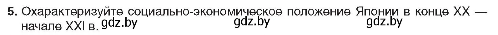 Условие номер 5 (страница 222) гдз по всемирной истории 5 класс Кошелев, Краснова, учебник