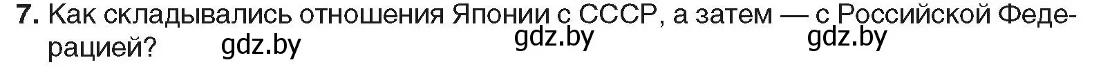 Условие номер 7 (страница 222) гдз по всемирной истории 5 класс Кошелев, Краснова, учебник