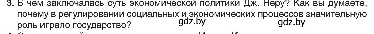 Условие номер 3 (страница 227) гдз по всемирной истории 5 класс Кошелев, Краснова, учебник