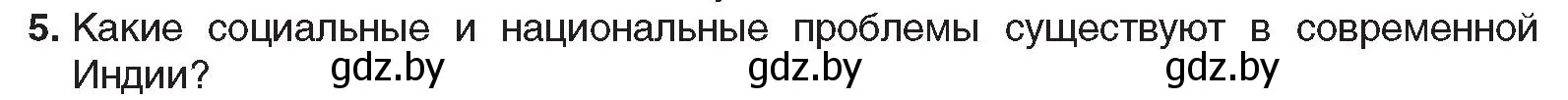 Условие номер 5 (страница 227) гдз по всемирной истории 5 класс Кошелев, Краснова, учебник