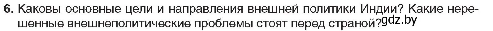 Условие номер 6 (страница 227) гдз по всемирной истории 9 класс Кошелев, Краснова, учебник