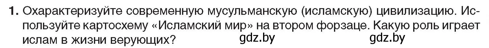 Условие номер 1 (страница 231) гдз по всемирной истории 5 класс Кошелев, Краснова, учебник