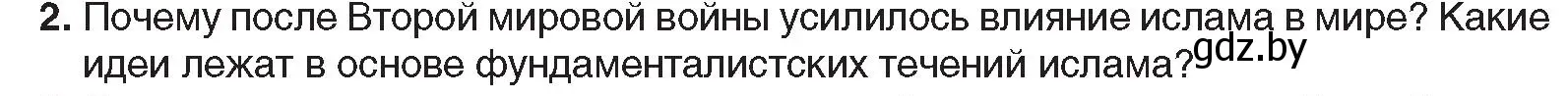 Условие номер 2 (страница 232) гдз по всемирной истории 5 класс Кошелев, Краснова, учебник