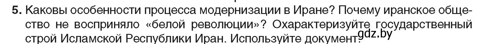 Условие номер 5 (страница 232) гдз по всемирной истории 5 класс Кошелев, Краснова, учебник