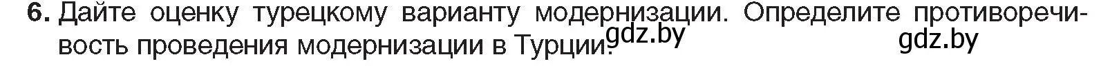 Условие номер 6 (страница 232) гдз по всемирной истории 5 класс Кошелев, Краснова, учебник