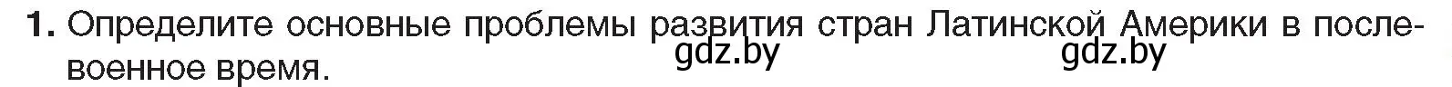 Условие номер 1 (страница 237) гдз по всемирной истории 5 класс Кошелев, Краснова, учебник