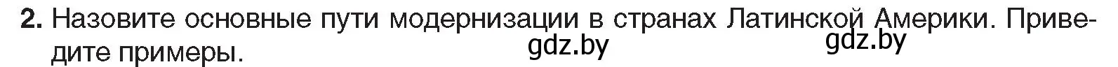 Условие номер 2 (страница 237) гдз по всемирной истории 5 класс Кошелев, Краснова, учебник