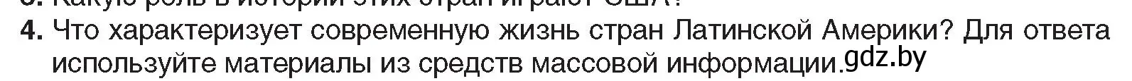 Условие номер 4 (страница 237) гдз по всемирной истории 5 класс Кошелев, Краснова, учебник