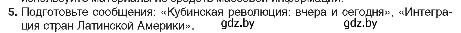 Условие номер 5 (страница 237) гдз по всемирной истории 5 класс Кошелев, Краснова, учебник