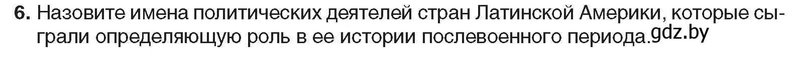 Условие номер 6 (страница 237) гдз по всемирной истории 5 класс Кошелев, Краснова, учебник