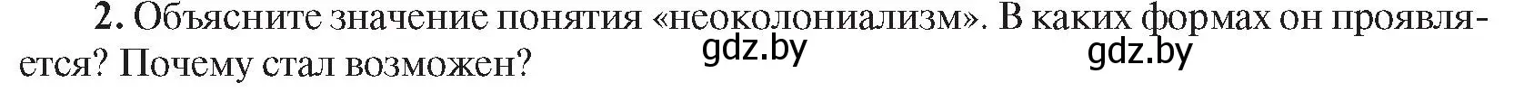 Условие номер 2 (страница 242) гдз по всемирной истории 5 класс Кошелев, Краснова, учебник