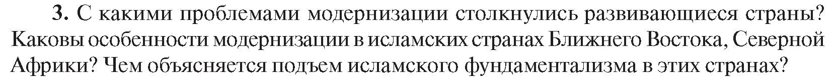 Условие номер 3 (страница 242) гдз по всемирной истории 5 класс Кошелев, Краснова, учебник