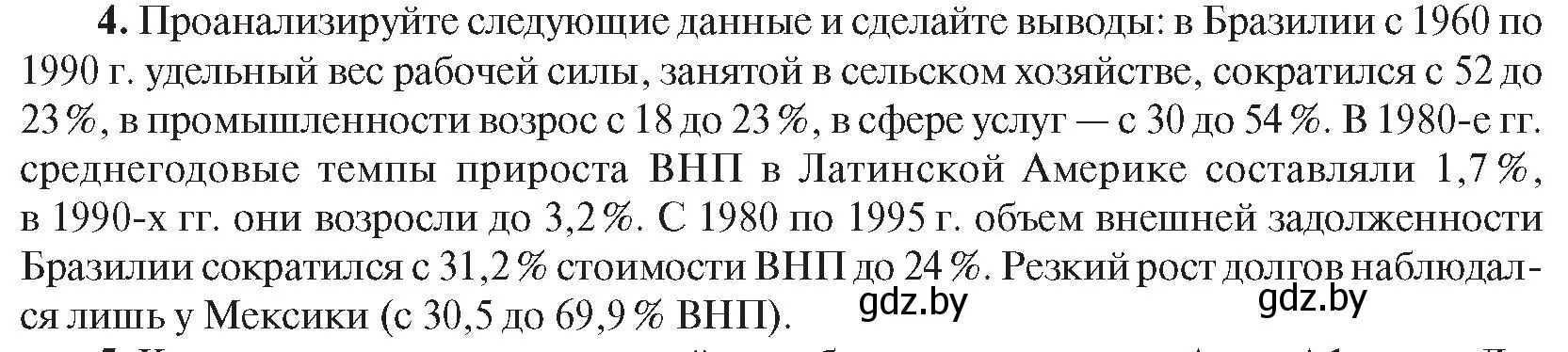 Условие номер 4 (страница 242) гдз по всемирной истории 5 класс Кошелев, Краснова, учебник