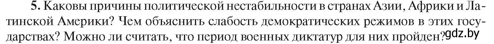 Условие номер 5 (страница 242) гдз по всемирной истории 5 класс Кошелев, Краснова, учебник