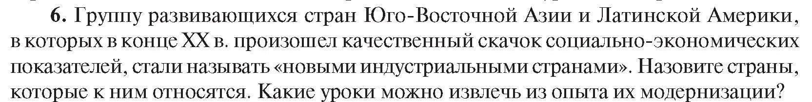 Условие номер 6 (страница 242) гдз по всемирной истории 5 класс Кошелев, Краснова, учебник