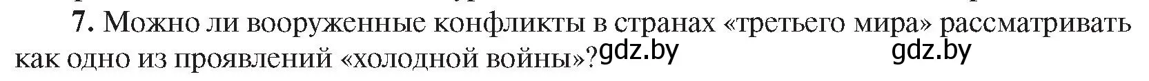 Условие номер 7 (страница 242) гдз по всемирной истории 5 класс Кошелев, Краснова, учебник