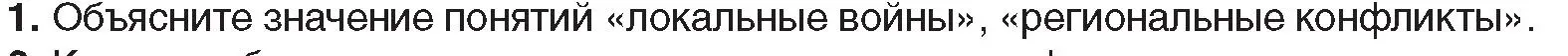 Условие номер 1 (страница 242) гдз по всемирной истории 5 класс Кошелев, Краснова, учебник