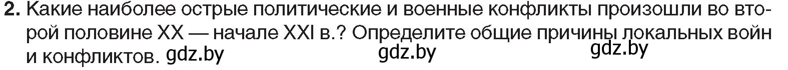 Условие номер 2 (страница 242) гдз по всемирной истории 5 класс Кошелев, Краснова, учебник