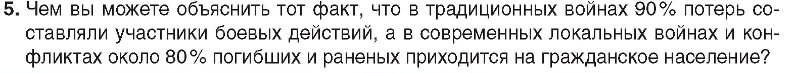 Условие номер 5 (страница 242) гдз по всемирной истории 5 класс Кошелев, Краснова, учебник