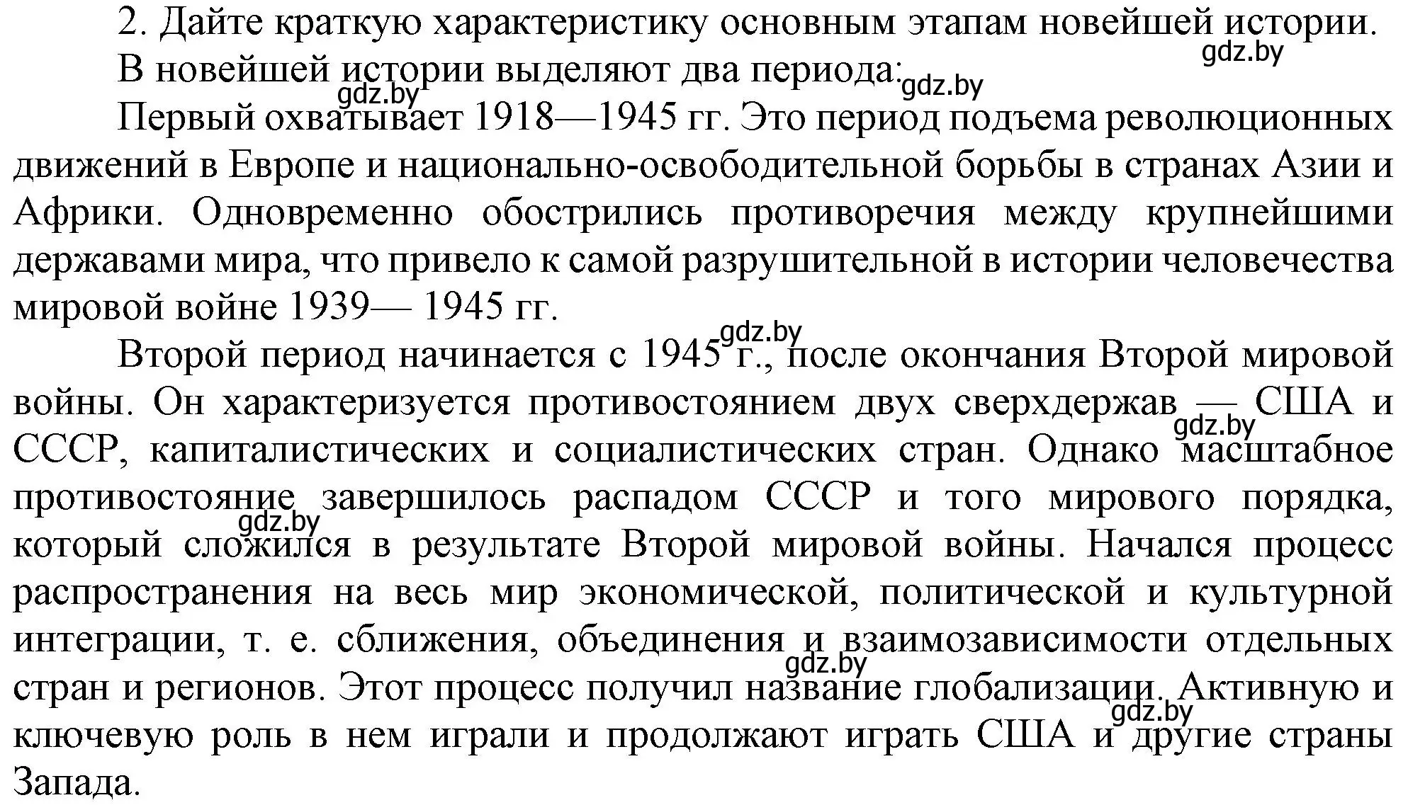 Решение номер 2 (страница 9) гдз по всемирной истории 5 класс Кошелев, Краснова, учебник