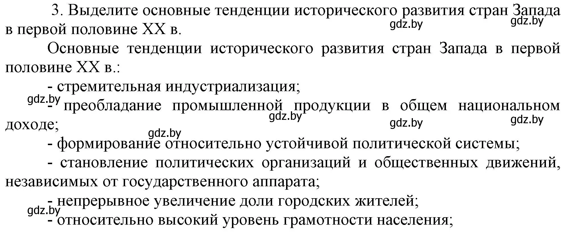 Решение номер 3 (страница 9) гдз по всемирной истории 5 класс Кошелев, Краснова, учебник